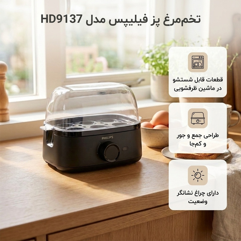 تخممرغ پز فیلیپس
