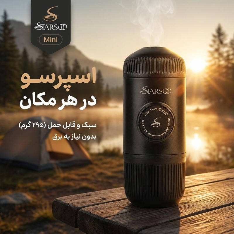 اسپرسوساز سفری